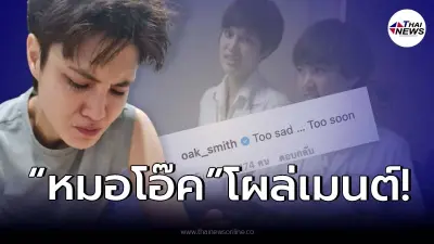 "หมอเจี๊ยบ ลลนา" โพสต์อาลัยหลังสูญเสียเพื่อนสนิท "หมอกระต่าย"