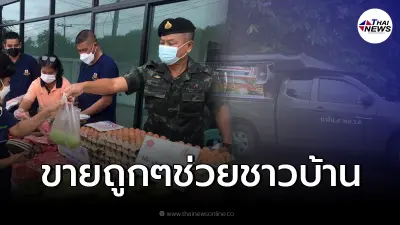ทหารจัดรถพุ่มพวง "สู้วิกฤตหมูแพง" ออกขายให้ประชาชน ทำเองไม่ใช่คำสั่งนายกฯ