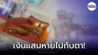 สาวสุดช้ำ "ชวดได้ 1 แสน" ไปนิดเดียว หลังเปิดปลากระป๋อง เจอ 3 ตัว แต่ผิดกติกา