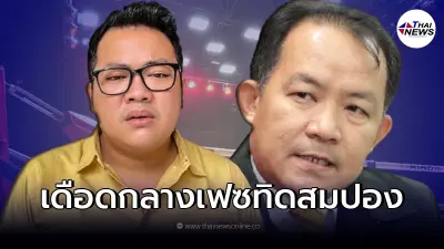 "เบ๊น อาปาเช่" ลั่นคอมเมนต์ถึง "ศรีสุวรรณ" หลัง "ทิดสมปอง" ท้าเดือด