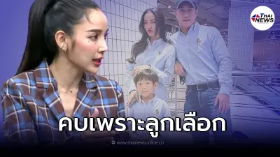 แพท ณปภา เปิดใจกลางรายการ  เลิกไม่เลิกแฟนตำรวจ นาย ณภัทร