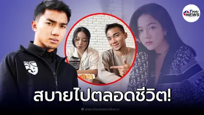 เปิดรายได้ “เจ ชนาธิป” นักเตะชื่อดัง ที่ถูกลือซุ่มคบไฮโซสาว “ชัญญ่า ทามาดะ"