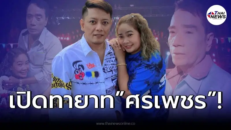 ส่องโฉมหน้าทายาท “ศรเพชร ศรสุพรรณ” หลังลูกชายโพสต์เศร้าพ่อเหนื่อยมามาก!
