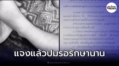 แถลงการณ์ รพ. ปมหนูน้อย 2 ขวบ รอรักษานาน ยัน พร้อมช่วยเหลือผู้สูญเสีย