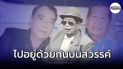 ลูกชายศรเพชร โพสต์อาลัย "ไวพจน์ เพชรสุพรรณ" เสียชีวิตไล่เลี่ย พ่อศรเพชร