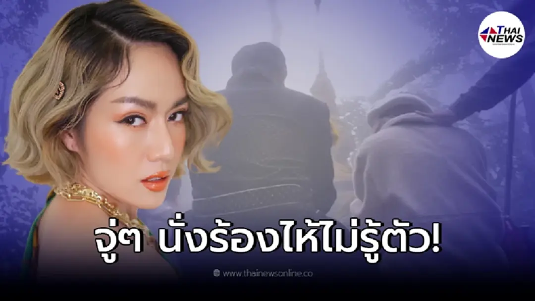 นิว นภัสสร เผยคลิปสักการะ "สถูปดอยช้างมูบ" เกิดอาการแปลกๆ ร้องไห้ไม่รู้ตัว