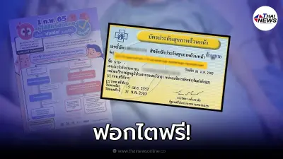 ดีเดย์ 1 ก.พ. สิทธิบัตรทอง ผู้ป่วยไตวายเรื้อรัง เลือกวิธีฟอกไตเอง ฟรี