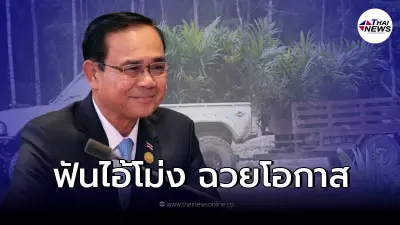 บิ๊กตู่ฮึ่ม! สั่งการด่วน ตรวจสต๊อกน้ำมันปาล์ม ทำพาณิชย์จังหวัดนั่งไม่ติด บิ๊กตู่ฮึ่ม! สั่งการด่วน ตรวจสต๊อกน้ำมันปาล์ม ทำพาณิชย์จังหวัดนั่งไม่ติด