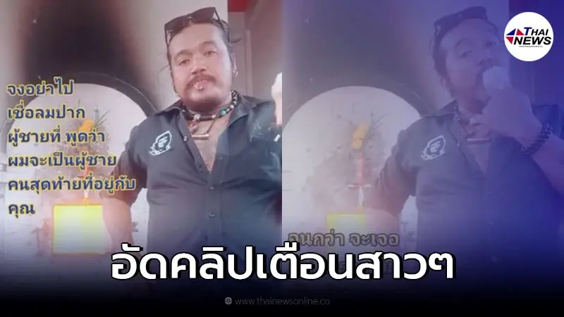 "สัปเหร่อ" หัวใจ "คิมิโนโต๊ะ" เตือน สาวๆอย่าเชื่อผู้ชายคนไหน จนกว่าจะเจอผม?