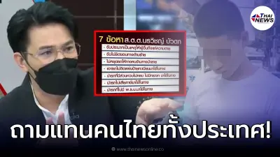 อึ้งแรง “หนุ่ม กรรชัย” ถามแทนคนไทยกลางรายการ หลัง ส.ต.ต. ทำผิด 7 ข้อหา!