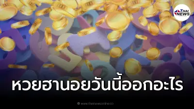 ผล"ฮานอยวันนี้" ตรวจหวยฮานอย 15/1/65 หวยฮานอยออกอะไรบ้าง เช็คที่นี่ ผล"ฮานอยวันนี้" ตรวจหวยฮานอย 15/1/65 หวยฮานอยออกอะไรบ้าง เช็คที่นี่