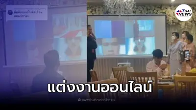 มิติใหม่ บ่าวสาวแต่งงานผ่านวีดีโอคอล หลังเจ้าบ่าวติดโควิดก่อนแต่งแค่ 1 วัน