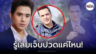 นิว ชัยพล หลานชาย ไมเคิล พูพาร์ต แสดงความอาลัย หลังข่าวการเสียชีวิตของคุณอา