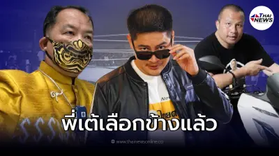 "มงคลกิตติ์" ประกาศเลือกข้างชัด ระหว่างคู่ชก ทิดสมปอง - ศรีสุวรรณ 