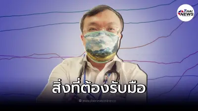 หมอธีระ เผยสถานการณ์ โอมิครอน เตือน สิ่งที่ต้องเตรียมรับมือ ไม่ติดดีที่สุด