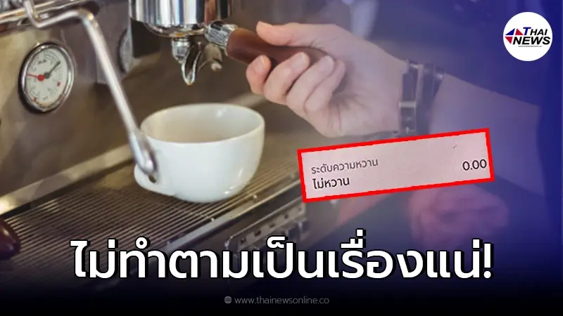 ร้านกาแฟถึงกับปาดเหงื่อ หลังรับออร์เดอร์ลูกค้า อ่านคำสั่งแล้วถึงกับเกร็ง