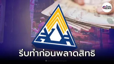 ผู้ประกันตน ลงทะเบียนเยียวยาให้ทันวันสุดท้าย 14 ม.ค. นี้ รับเงิน 5,000 บ.