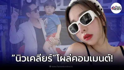 ดีเจเพชรจ้า โพสต์เป็นโสดในวัย 43 ปี อดีตภรรยา นิวเคลียร์ คอมเมนต์ทันที!