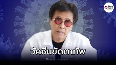 เปิดข้อมูลชัด "ธีระวัฒน์" เผย วัคซีนที่ใช้ทุกวันนี้ เป็นแค่วัคซีนทางผ่าน!?