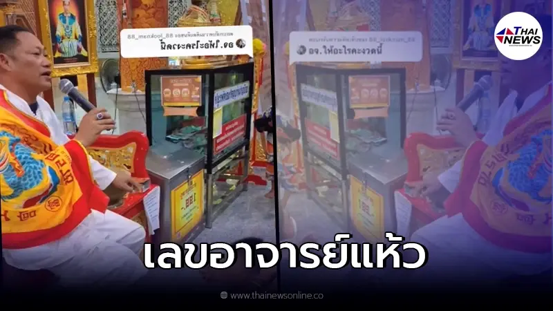 ส่องเลข "อาจารย์แห้ว" หมอดูชื่อดังแห่งตาคลี จ.นครสวรรค์ ส่องเลข "อาจารย์แห้ว" หมอดูชื่อดังแห่งตาคลี จ.นครสวรรค์