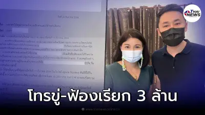 ทนายตั้ม เผย เคสสาวถูกโรงแรมดังฟ้องเรียก 3 ล้าน หลังรีวิวให้คะแนนต่ำ
