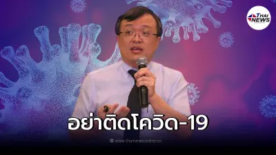 "หมอธีระ" เผยคนที่เคยติดเชื้อโควิด พบมีภาวะ Long COVID ได้สูงถึง 20-40%