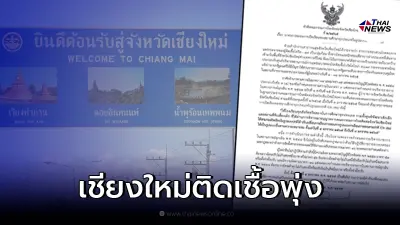 ประกาศจังหวัดเชียงใหม่ สั่งสถานศึกษาชะลอเปิดเรียนแบบปกติ (On site) ประกาศจังหวัดเชียงใหม่ สั่งสถานศึกษาชะลอเปิดเรียนแบบปกติ (On site)