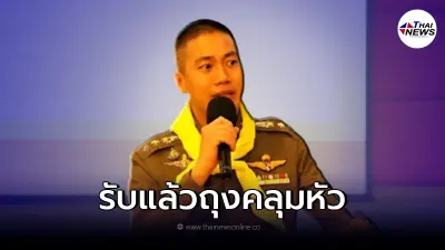 อดีตผกก.โจ้ รับเอาถุงหลายใบมาคลุมหัวผู้ต้องหาจริง อ้างแค่ต้องการให้กลัว