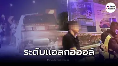 หนุ่มนามสกุลดัง ซิ่งรถหรูชนคนงานดับบนทางด่วนดับ ผลตรวจแอลกอฮอล์ออกแล้ว หนุ่มนามสกุลดัง ซิ่งรถหรูชนคนงานดับบนทางด่วนดับ ผลตรวจแอลกอฮอล์ออกแล้ว