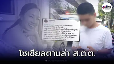 ตามล่าตัว ส.ต.ต. ซิ่งบิ๊กไบค์ชน "หมอกระต่าย" เสียชีวิต ก่อนชิ่งหนีหาย ตามล่าตัว ส.ต.ต. ซิ่งบิ๊กไบค์ชน "หมอกระต่าย" เสียชีวิต ก่อนชิ่งหนีหาย