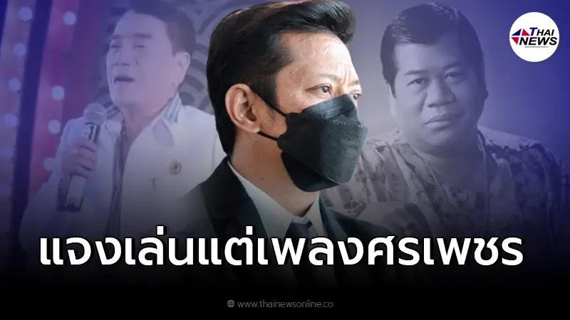 สวนเดือด "ลูกชายศรเพชร" เจอดราม่าชาวเน็ต การเล่นเพลงของ ในงาน "ไวพจน์" สวนเดือด "ลูกชายศรเพชร" เจอดราม่าชาวเน็ต การเล่นเพลงของ ในงาน "ไวพจน์"