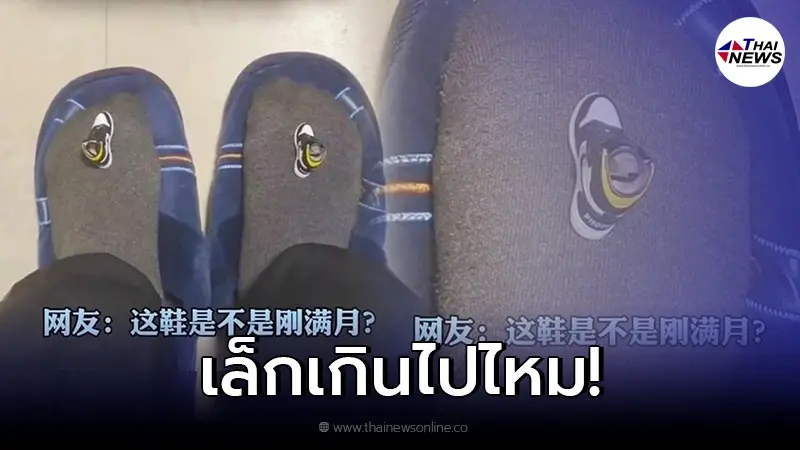 หนุ่มเห็นรองเท้าผ้าใบราคาถูกรีบกดสั่ง ตรงปกทุกอย่างยกเว้นขนาด หนุ่มเห็นรองเท้าผ้าใบราคาถูกรีบกดสั่ง ตรงปกทุกอย่างยกเว้นขนาด