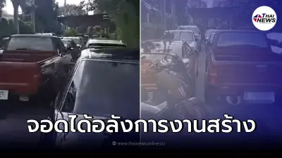 หนุมสุดทน เพื่อนบ้านนักสะสมรถ จอดรถขวางกว่า 20 คัน จยย.อีกเป็น 10 นานนับปี