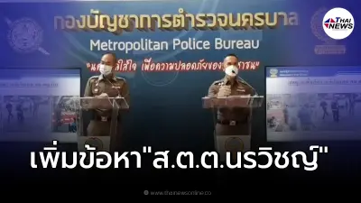 อ่วม "ส.ต.ต.นรวิชญ์" ขับรถชนหมอกระต่าย โดนเพิ่มอีก 2 ข้อหา