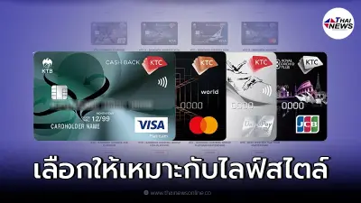 บัตรเครดิต KTC ใบไหนเหมาะกับไลฟ์สไตล์ของคุณ?