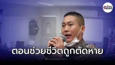 เปิดคำให้การ "ผกก.โจ้" อ้างคลิปโดนตัดต่อ ช็อตช่วยชีวิตมาวินหายไป