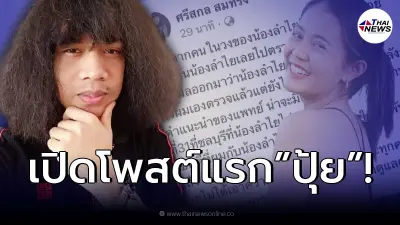 "ปุ้ย L.ก.ฮ" ชี้แจงหลัง "ลำไย ไหทองคำ" ประกาศติดโควิด-19