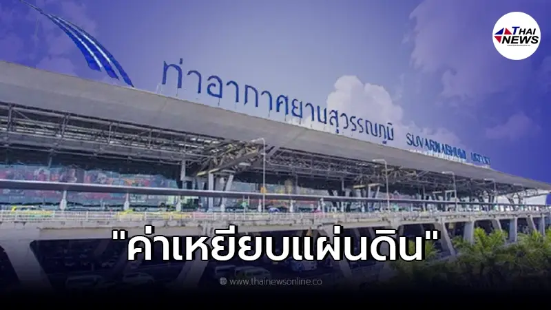 รัฐบาลเตรียมเก็บ "ค่าเหยียบแผ่นดิน" จากนักท่องเที่ยวต่างชาติเข้าไทย รัฐบาลเตรียมเก็บ "ค่าเหยียบแผ่นดิน" จากนักท่องเที่ยวต่างชาติเข้าไทย