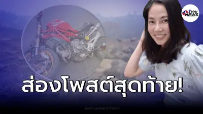 เปิดโพสต์สุดท้าย "หมอกระต่าย" ก่อนโดนบิ๊กไบค์ชนเสียชีวิต ขณะข้ามทางม้าลาย