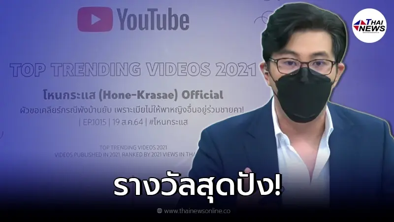 "หนุ่ม กรรชัย" โชว์รางวัลที่ได้จาก YouTube ลั่น เรื่องชาวบ้านคืองานของเรา "หนุ่ม กรรชัย" โชว์รางวัลที่ได้จาก YouTube ลั่น เรื่องชาวบ้านคืองานของเรา