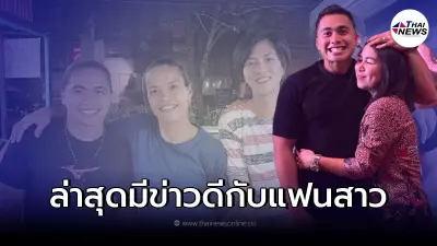 อดีตซูเปอร์สตาร์วอลเลย์บอลทีมชาติ ประกาศหมั้นกับแฟนสาว อดีตซูเปอร์สตาร์วอลเลย์บอลทีมชาติ ประกาศหมั้นกับแฟนสาว
