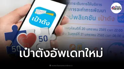 "วิธียืนยันคนละครึ่งเฟส 4" กรุงไทยอัพเดทแอปฯเป๋าตังเวอร์ชันล่าสุด