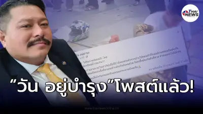 “วัน อยู่บำรุง” เคลื่อนไหวจวกเดือด หลัง ตร.ขับรถชน “หมอกระต่าย” ได้ปล่อยตัว!