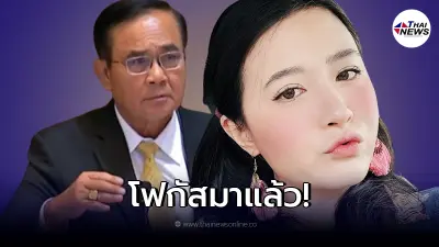 "โฟกัส จีระกุล" เหน็บแรง หลัง "ลุงตู่" บอกน้ำมันแพงเดือดร้อนทุกคน