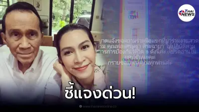 "อีฟ พุทธธิดา" ชี้แจง ขอความร่วมมือผู้มาร่วมงานศพ "อาต้อย เศรษฐา" "อีฟ พุทธธิดา" ชี้แจง ขอความร่วมมือผู้มาร่วมงานศพ "อาต้อย เศรษฐา"