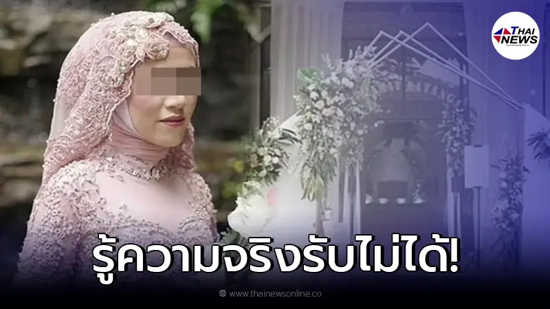 เจ้าสาวป้ายแดง หัวใจสลาย เจ้าบ่าวไม่นอนร่วมเตียง ก่อนรู้ความจริงสุดพีค เจ้าสาวป้ายแดง หัวใจสลาย เจ้าบ่าวไม่นอนร่วมเตียง ก่อนรู้ความจริงสุดพีค