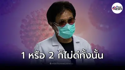"หมอธีระวัฒน์" เผยสถานการณ์โควิด-19 ของไทยช่วงขาขึ้น แนะคน 2 ประเภทระวัง "หมอธีระวัฒน์" เผยสถานการณ์โควิด-19 ของไทยช่วงขาขึ้น แนะคน 2 ประเภทระวัง