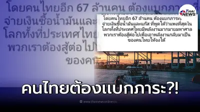 ชี้แจงเเล้ว! คนไทยจ่ายเงินซื้อน้ำมันแพงที่สุดในโลก จริงหรือไม่!?