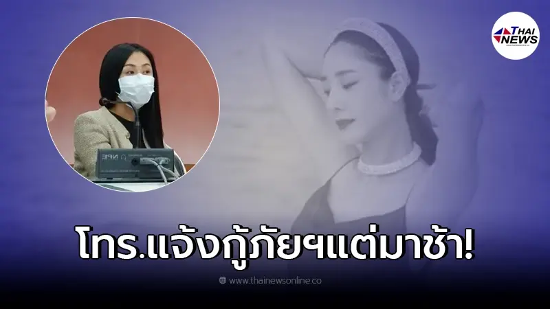 "แซน" อ้างโทรแจ้งกู้ภัยฯ แล้ว หลัง "แตงโม" พลัดตกเรือ แต่จนท.มาช้ามาก