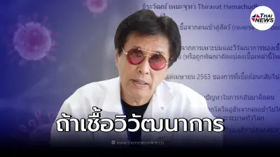 หมอธีระวัฒน์ แนะจับตา ถ้าเชื้อวิวัฒนาการ หลบภูมิคุ้มกัน อาจก่อโรครุนแรง หมอธีระวัฒน์ แนะจับตา ถ้าเชื้อวิวัฒนาการ หลบภูมิคุ้มกัน อาจก่อโรครุนแรง